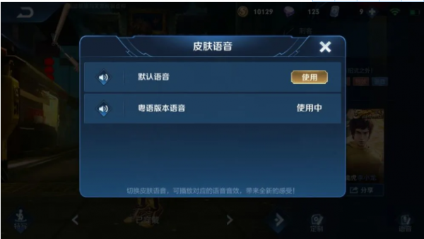王者荣耀裴擒虎语音包怎么用