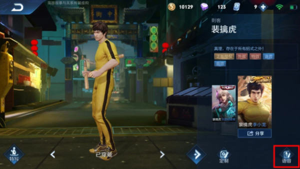 王者荣耀裴擒虎语音包怎么用