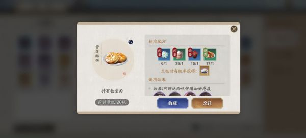 天涯明月刀回锅肉怎么做
