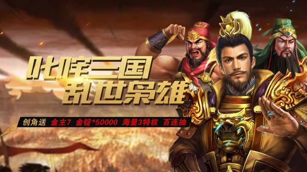 有什么三国背景的bt手游