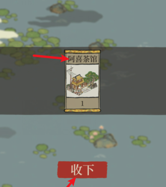 江南百景图阿喜茶馆怎么获得