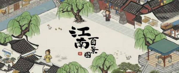 江南百景图阿喜茶馆怎么获得