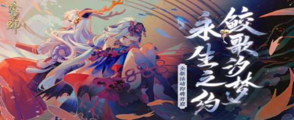 阴阳师永生之海第二天要做什么