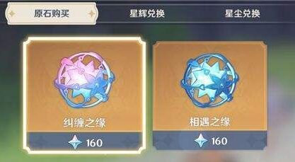 原神纠缠之缘怎么获得