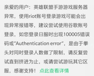 英雄联盟拳头账号进不去怎么办