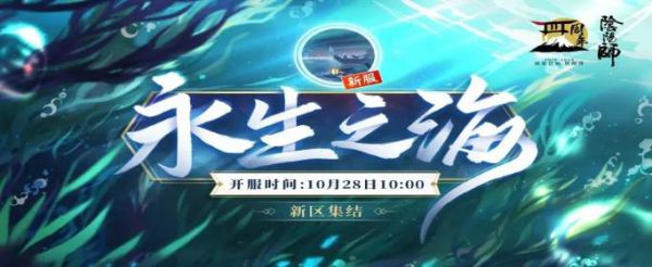 阴阳师延续永生的温柔剧情是什么