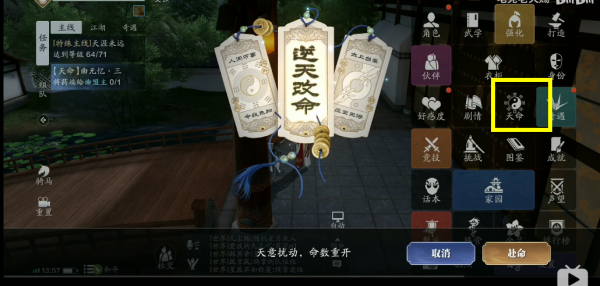 天涯明月刀逆天改命按钮在哪