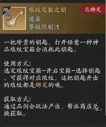 天涯明月刀琅纹钥匙怎么获得
