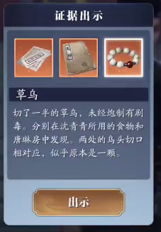 天涯明月刀唐琳案的证据是什么