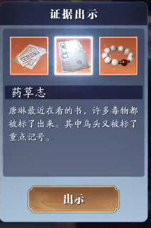 天涯明月刀唐琳案的证据是什么