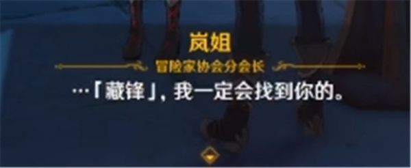 原神藏锋剑在哪