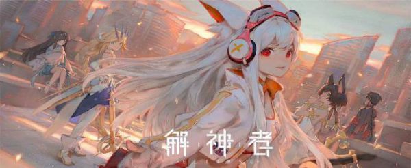 解神者开局三星选什么好