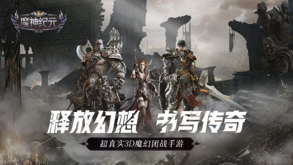 大型魔幻手游哪个最火