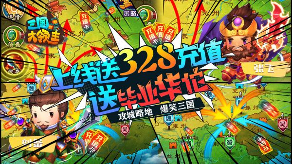 什么手游上线就送毕业神将