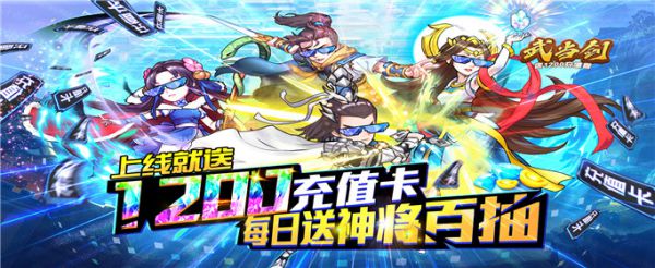 什么手游上线就送毕业神将
