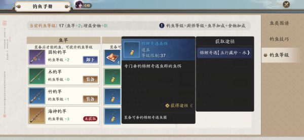 天涯明月刀专属鱼饵怎么得