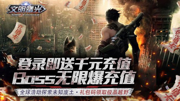 什么游戏上线即送充值大礼包