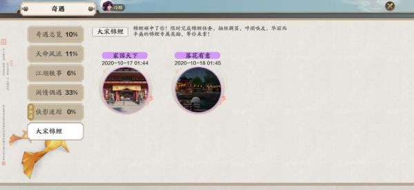 天涯明月刀落花有意奇遇任务怎么做