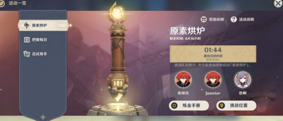 原神元素充溢挑战怎么完成