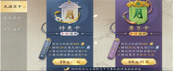 天涯明月刀手游特惠卡和尊享卡那个值
