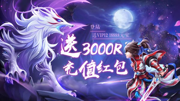 有哪些手游首充送满级vip