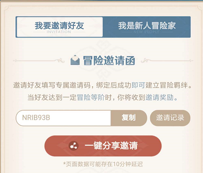 原神邀请好友活动怎么参加