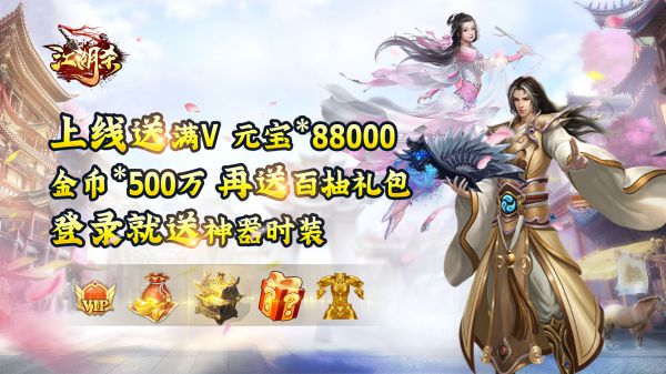 江湖类型的游戏有哪些