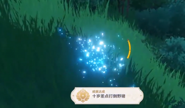 原神十岁差点打倒野猪怎么完成