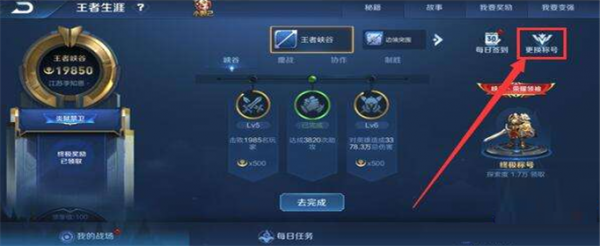 王者荣耀五周年称号怎么设置