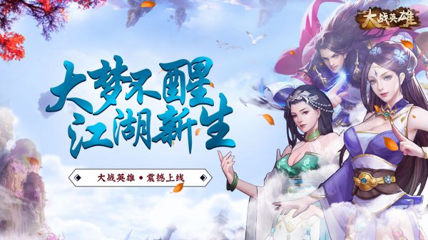 有没有好玩的江湖武侠题材手游