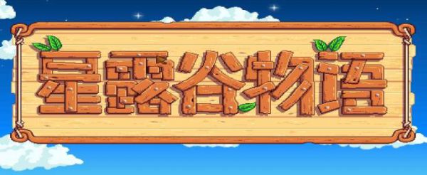 星露谷物语蕨菜怎么得