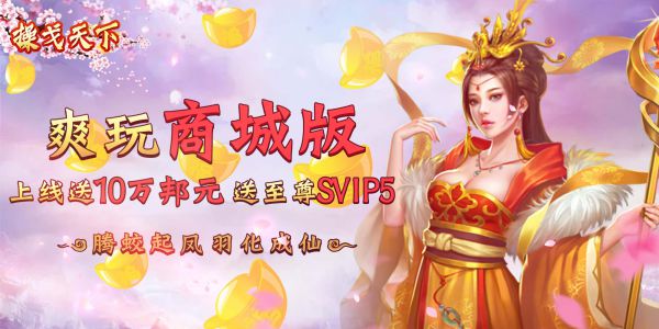 有什么值得推荐的修真手游