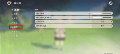 原神怎么改日语配音