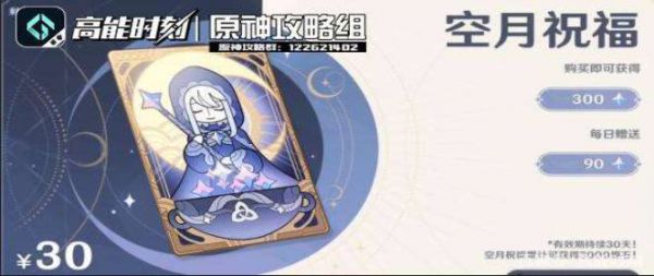 原神月卡在哪里买