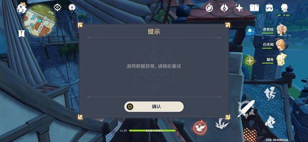 原神手游数据异常怎么办