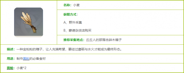原神小麦在哪里