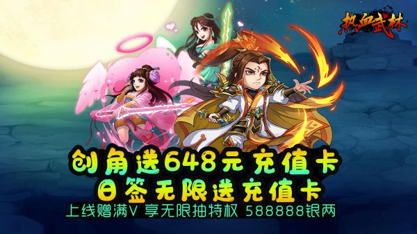 有没有武侠游戏上线送满级VIP