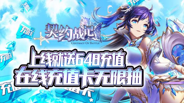 什么手游送648充值卡