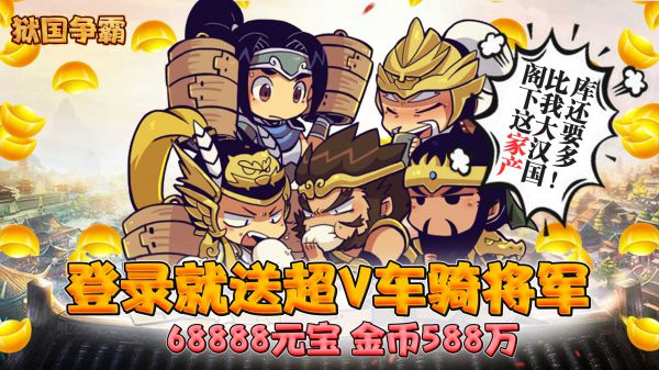 可以领红包的三国游戏