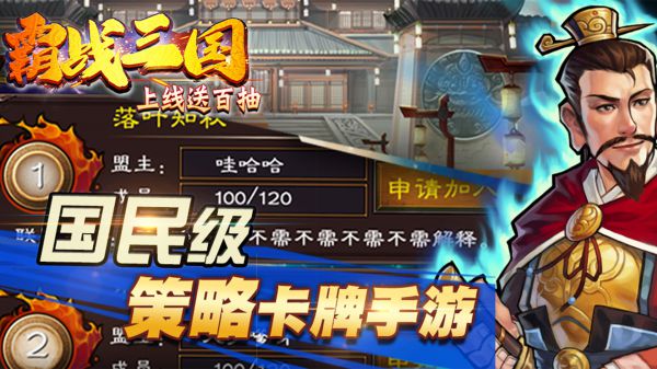 三国策略类手游哪个好玩