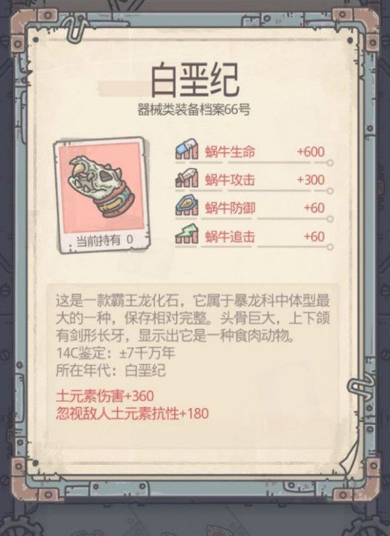 最强蜗牛白垩纪怎么获得