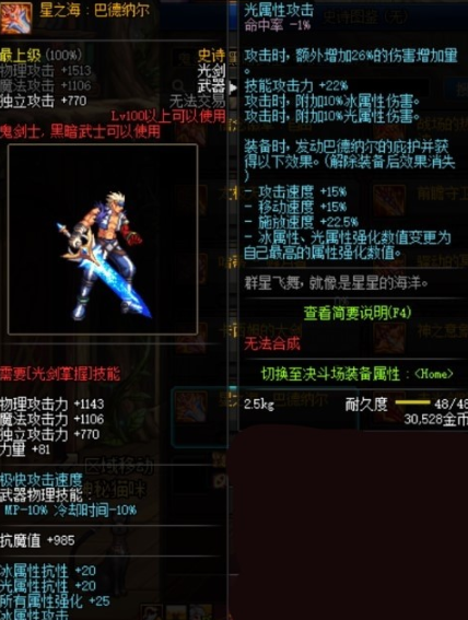 dnf星之海巴德纳尔怎么获得