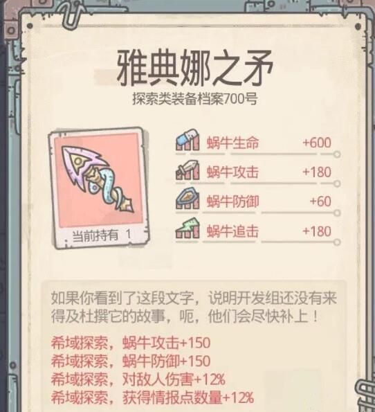 最强蜗牛雅典娜之矛怎么获得