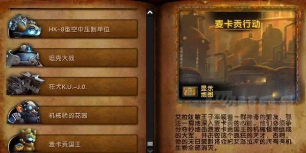 魔兽世界心之锁定成就怎么获得