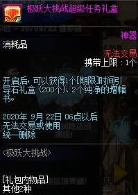 dnf极跃大挑战超级任务怎么做