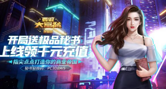 什么模拟经营类游戏送无限金币