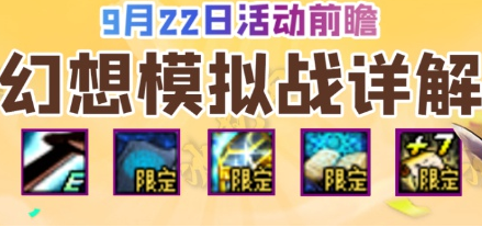 DNF模拟币怎么获得
