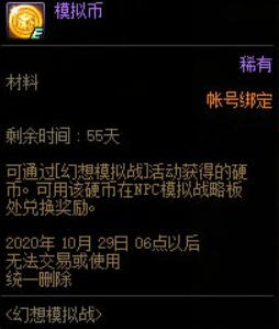 DNF模拟币有什么用