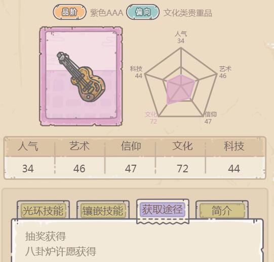 最强蜗牛约翰列侬的吉他怎么获得