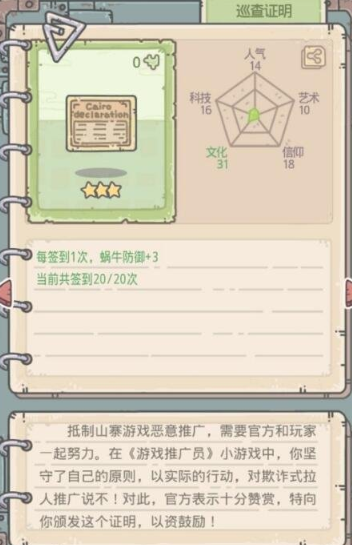 最强蜗牛巡查证明怎么获得